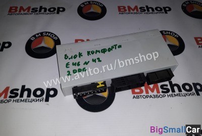 Блок комфорта бмв е46 из Японии