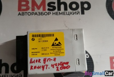 Блок управления коммутационным центром